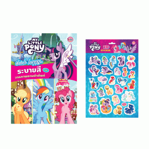 MY LITTLE PONY -think happy… ระบายสีและวาดภาพตามคำศัพท์ + สติ๊กเกอร์ 2 มิติ